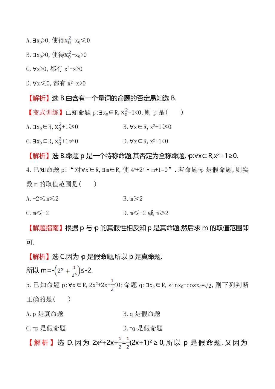 《全程复习方略》2014-2015学年高中数学（人教A版选修2-1）课时作业 1-4-3含有一个量词的命题的否定.doc_第2页