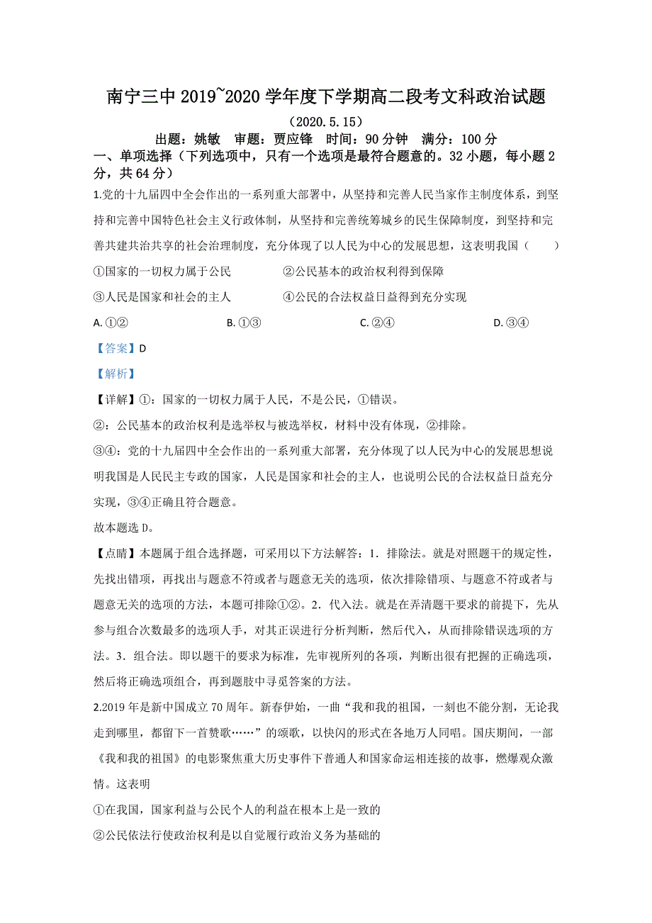 广西南宁市三中2019-2020学年高二期中考试段考政治试题（文） WORD版含解析.doc_第1页