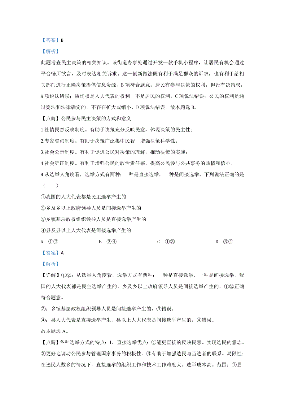 广西南宁市三中2019-2020学年高二期中考试段考政治试题（文） WORD版含解析.doc_第3页