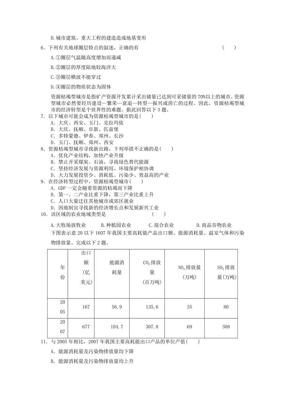 2012届高考地理二轮复习专题临门一脚综合练习69.doc_第2页