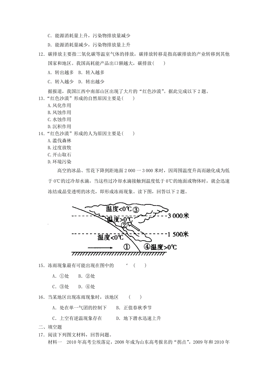 2012届高考地理二轮复习专题临门一脚综合练习69.doc_第3页