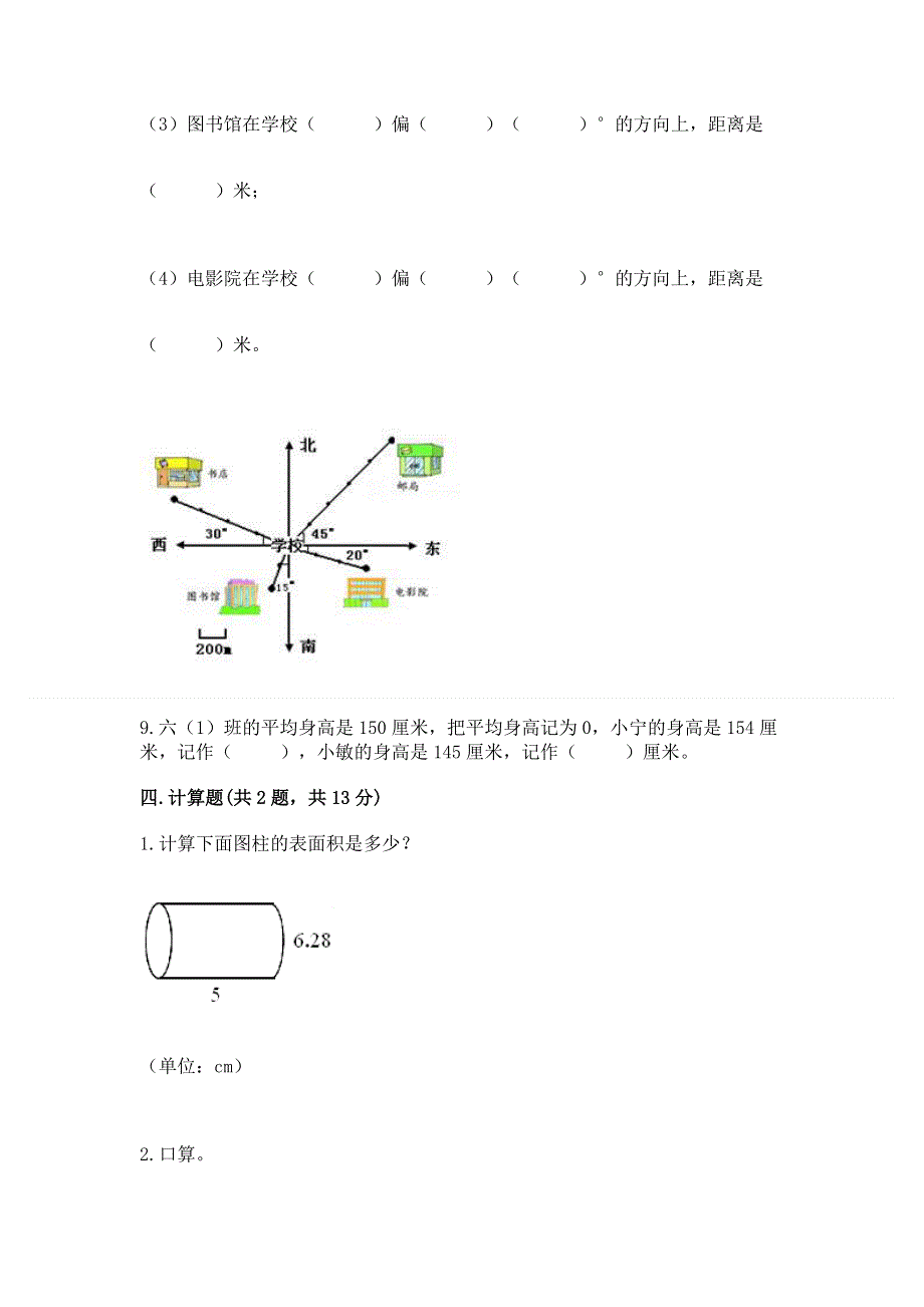 人教版六年级下册数学 期末测试卷精品【考点梳理】.docx_第3页