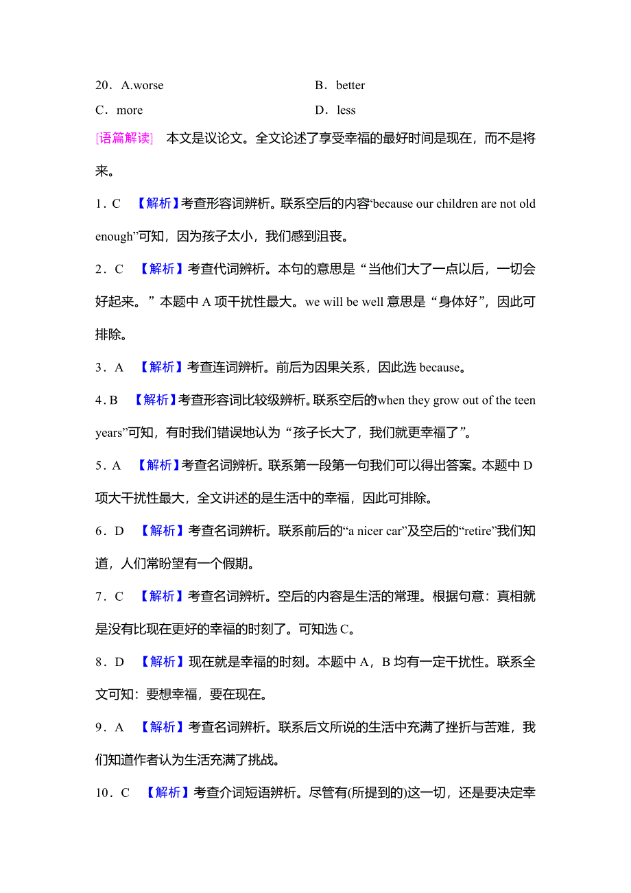 2020新课标高考英语二轮总复习专题限时训练：5-4　完形填空篇之说明文 WORD版含解析.doc_第3页