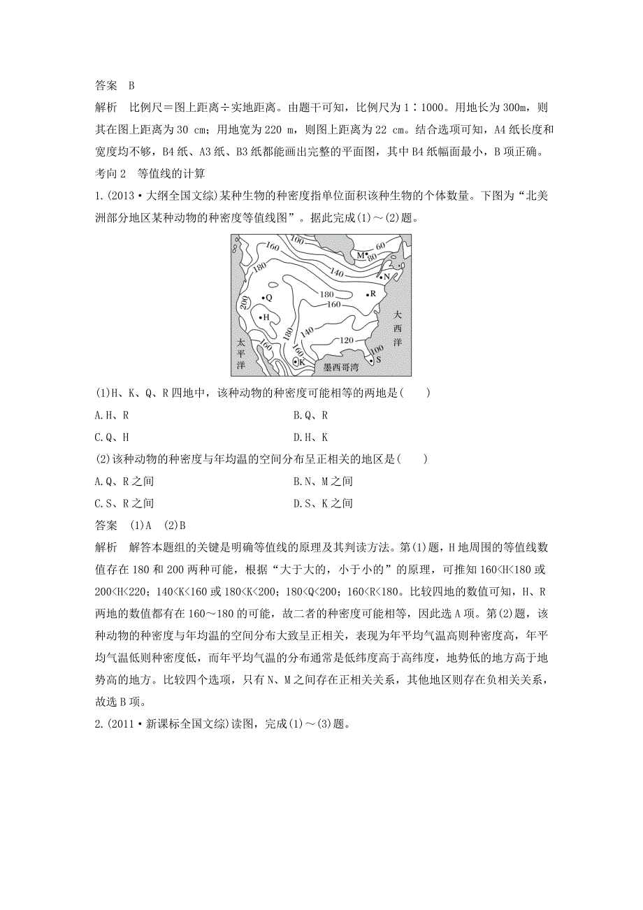 2018高考地理考前必考点突破 第一部分 专题复习篇 专题1 地图与等值线的相关计算（含解析）.doc_第2页