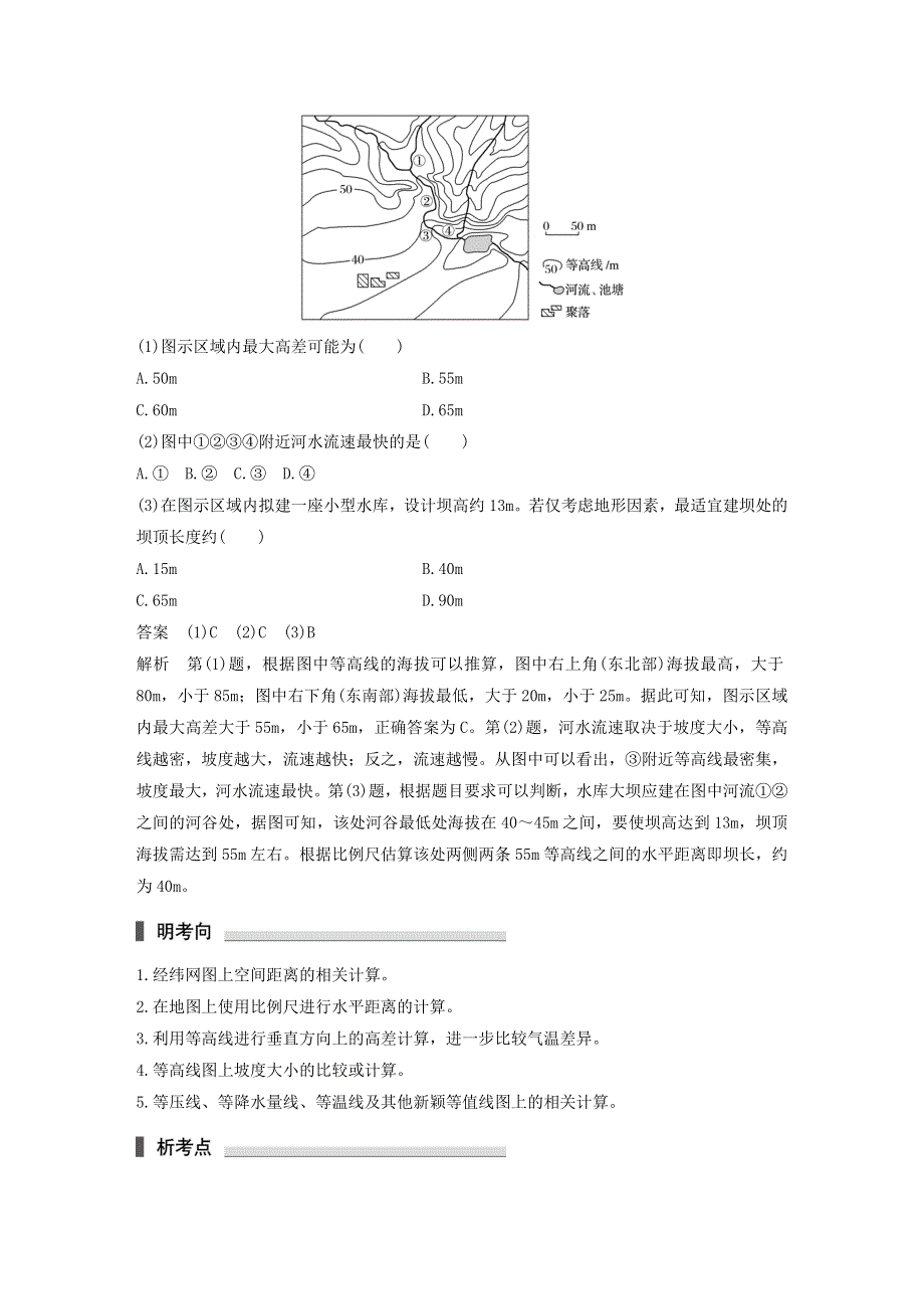 2018高考地理考前必考点突破 第一部分 专题复习篇 专题1 地图与等值线的相关计算（含解析）.doc_第3页