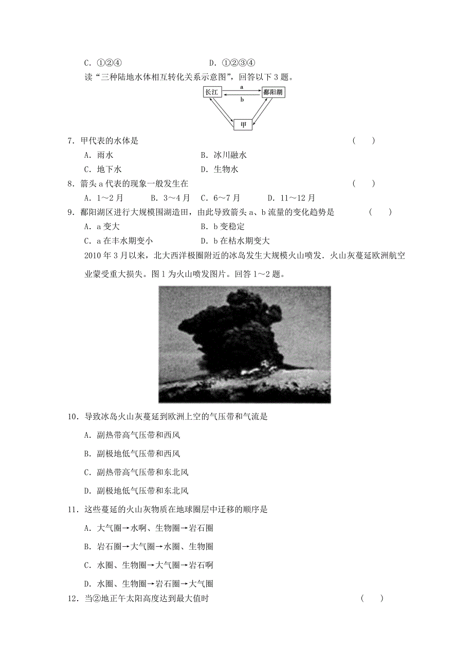 2012届高考地理二轮复习专题临门一脚综合练习29.doc_第2页