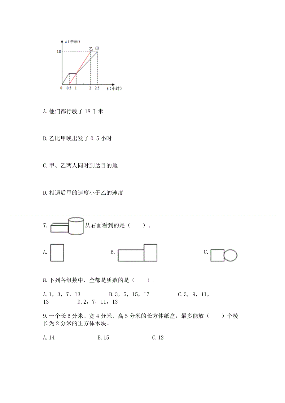 人教版小学数学五年级下册重点题型专项练习【含答案】.docx_第2页