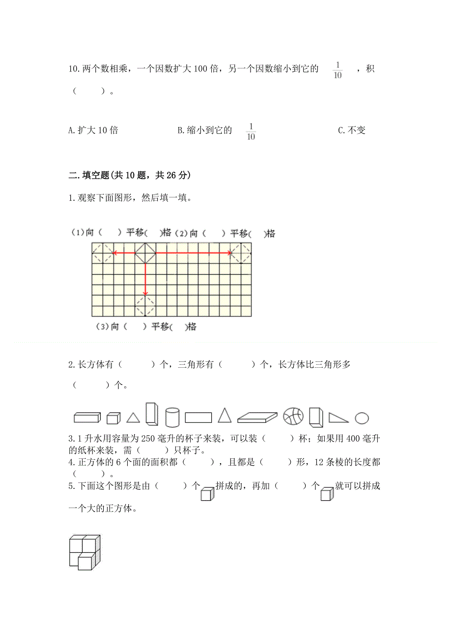 人教版小学数学五年级下册重点题型专项练习【含答案】.docx_第3页