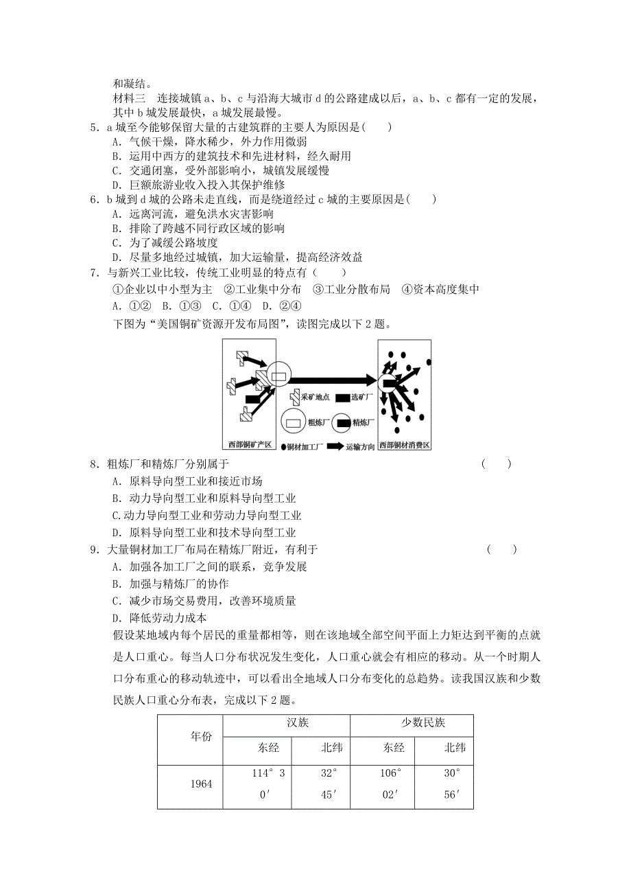 2012届高考地理二轮复习专题临门一脚综合练习31.doc_第2页