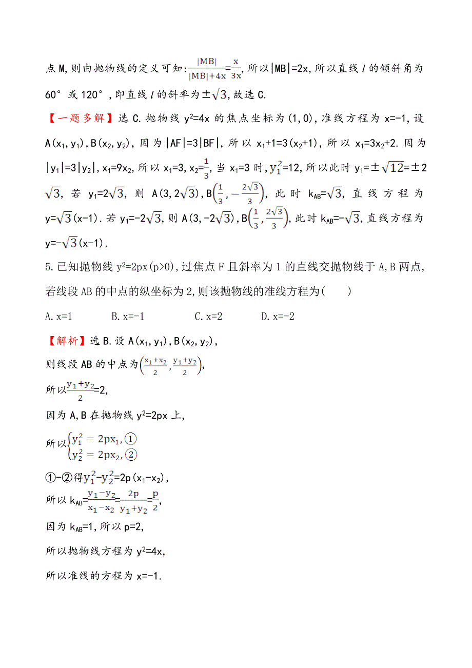 《全程复习方略》2014-2015学年高中数学（人教A版选修2-1）课时作业 2-4-2-2抛物线方程及性质的应用.doc_第3页