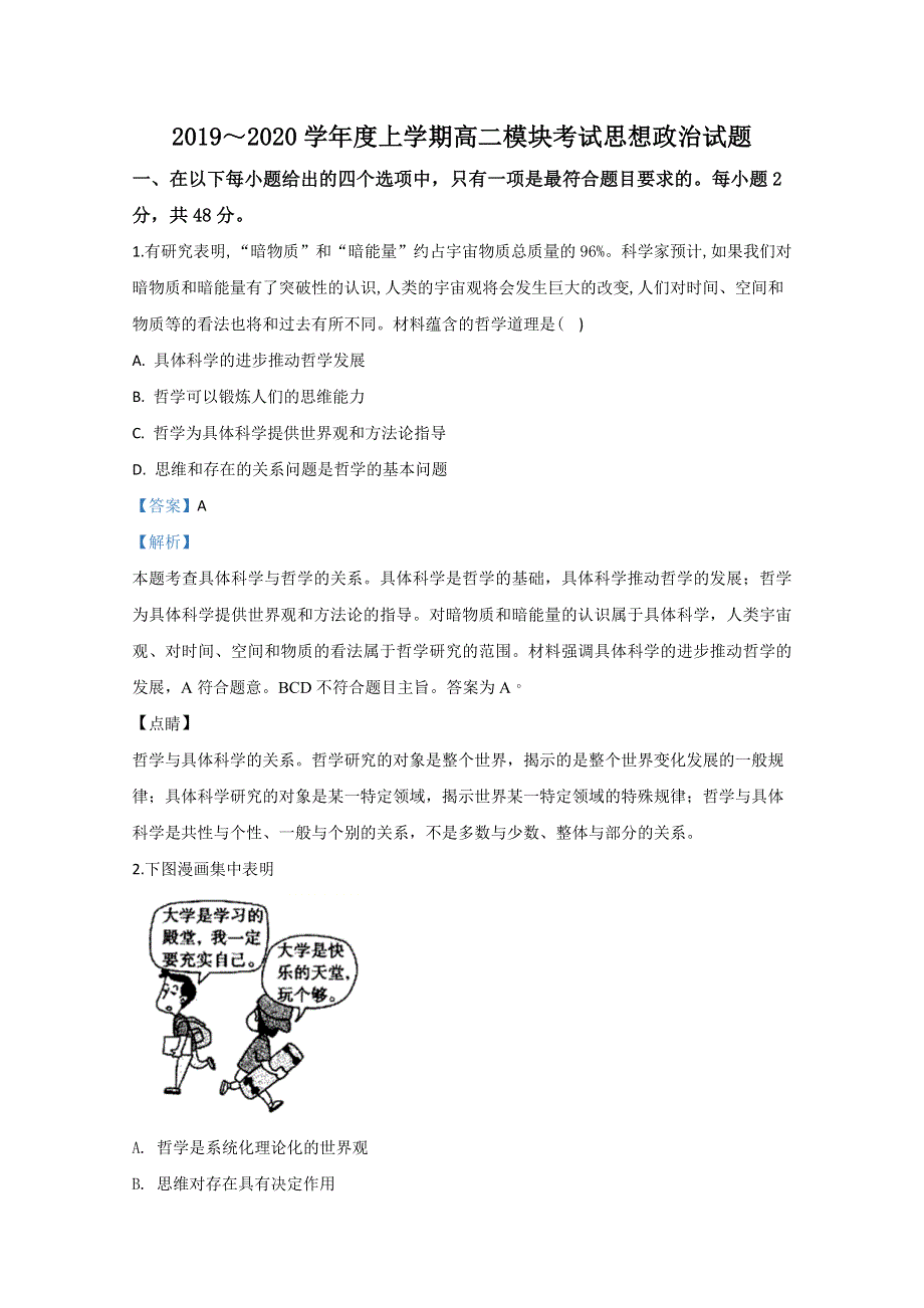 山东省日照市莒县2019-2020学年高二上学期期中考试政治试卷 WORD版含解析.doc_第1页