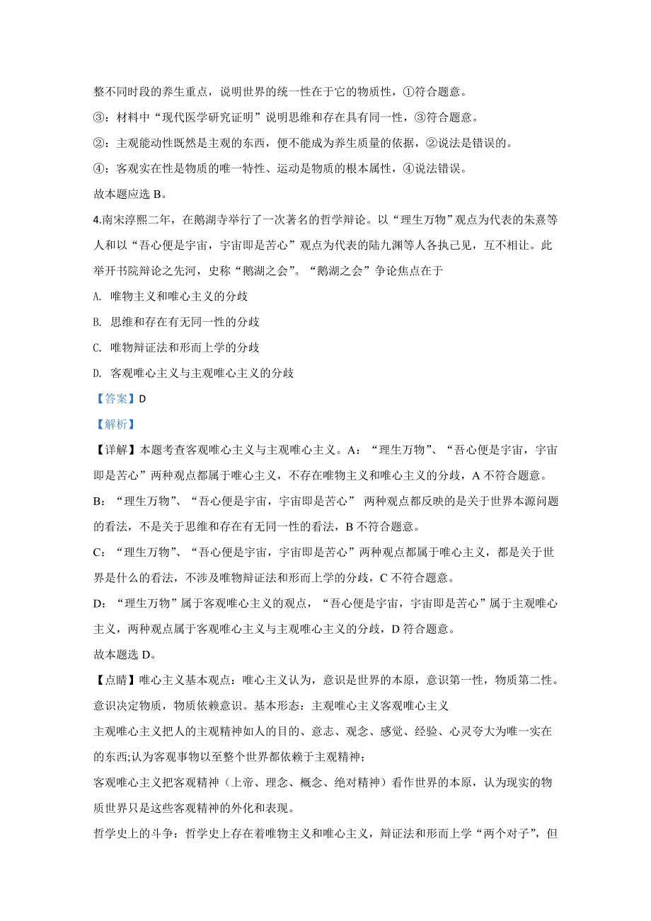 山东省日照市莒县2019-2020学年高二上学期期中考试政治试卷 WORD版含解析.doc_第3页