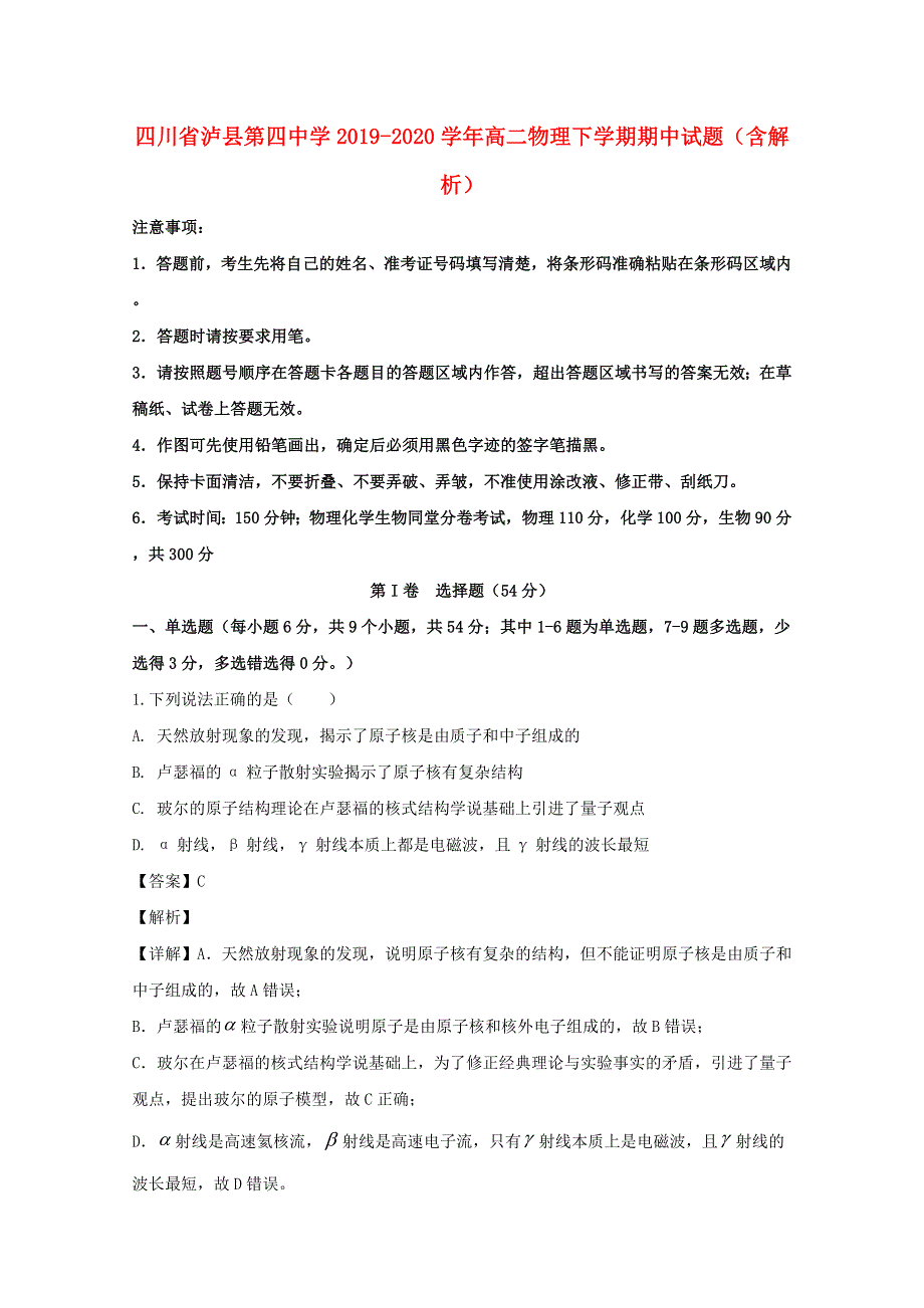 四川省泸县第四中学2019-2020学年高二物理下学期期中试题（含解析）.doc_第1页