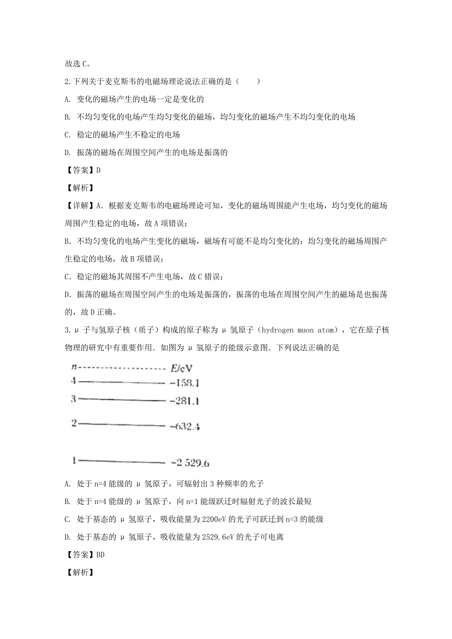 四川省泸县第四中学2019-2020学年高二物理下学期期中试题（含解析）.doc_第2页