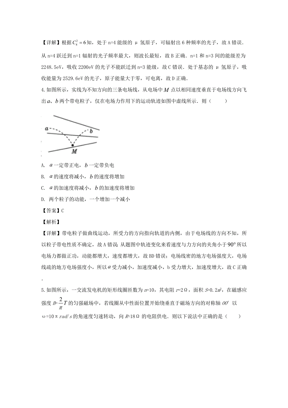 四川省泸县第四中学2019-2020学年高二物理下学期期中试题（含解析）.doc_第3页