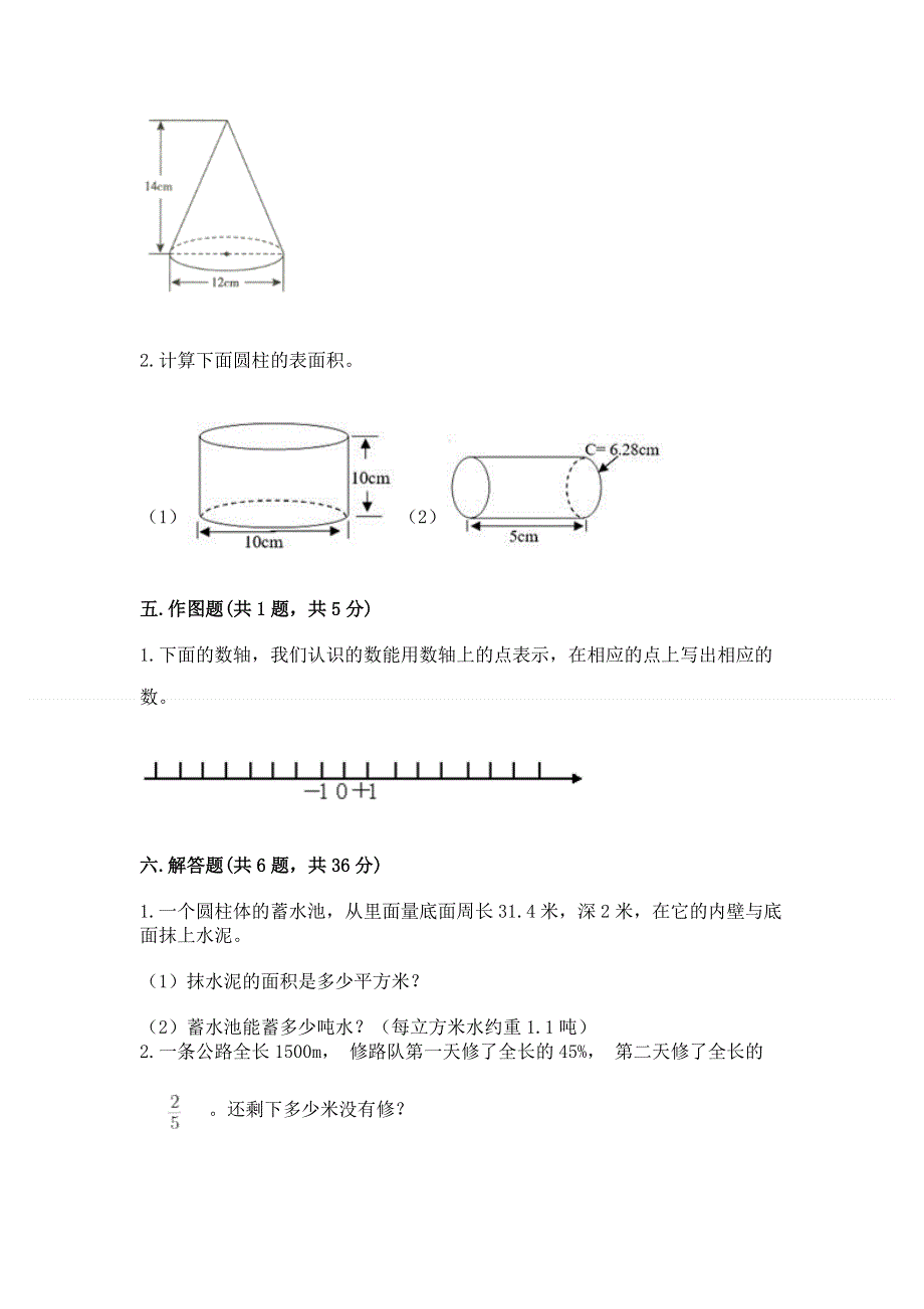 人教版六年级下册数学 期末测试卷精品有答案.docx_第3页