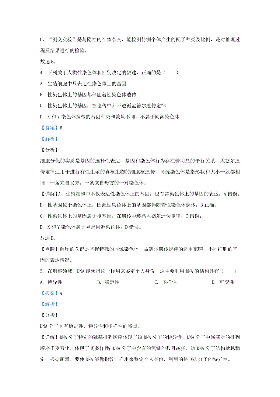 山东省日照市莒县2019-2020学年高一生物下学期期中过程测试试题（含解析）.doc_第3页