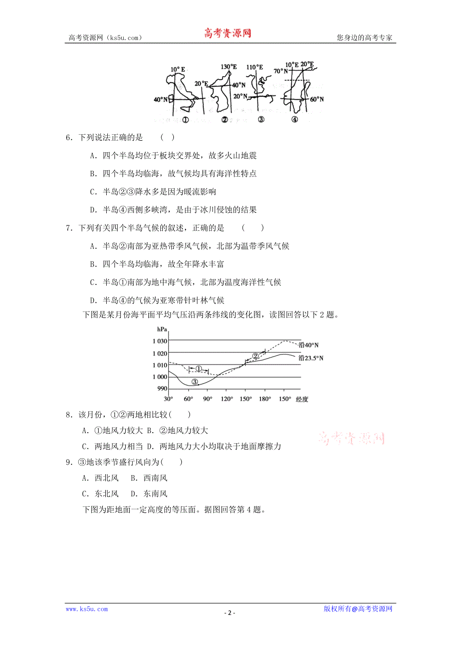 2012届高考地理二轮复习专题临门一脚综合练习56.doc_第2页