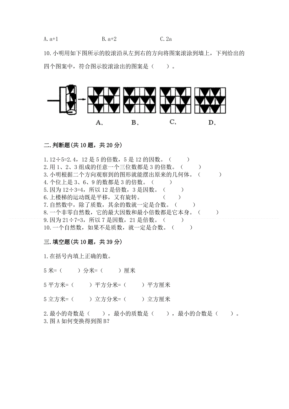 人教版小学数学五年级下册重点题型专项练习A4版打印.docx_第2页