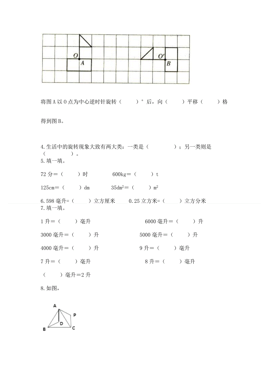 人教版小学数学五年级下册重点题型专项练习A4版打印.docx_第3页