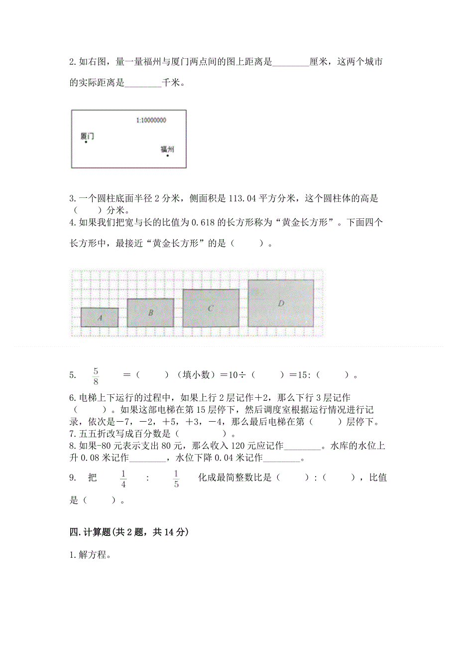 人教版六年级下册数学 期末测试卷精品【达标题】.docx_第2页