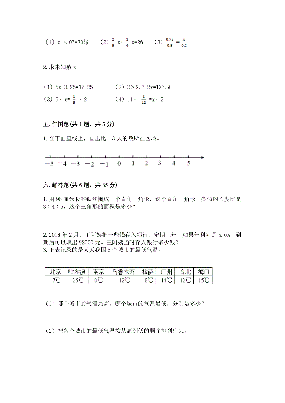 人教版六年级下册数学 期末测试卷精品【达标题】.docx_第3页