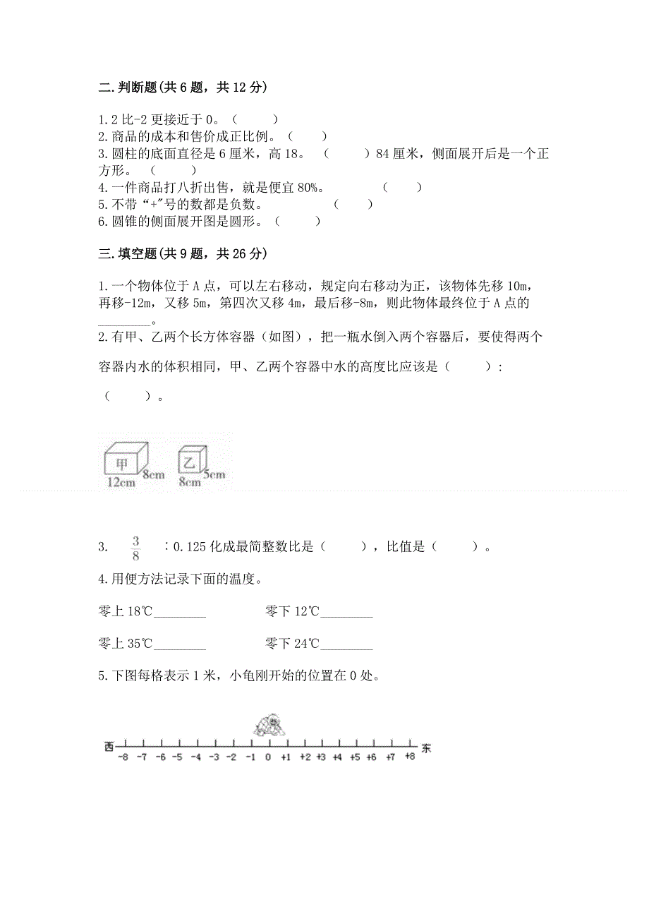 人教版六年级下册数学 期末测试卷答案免费下载.docx_第2页