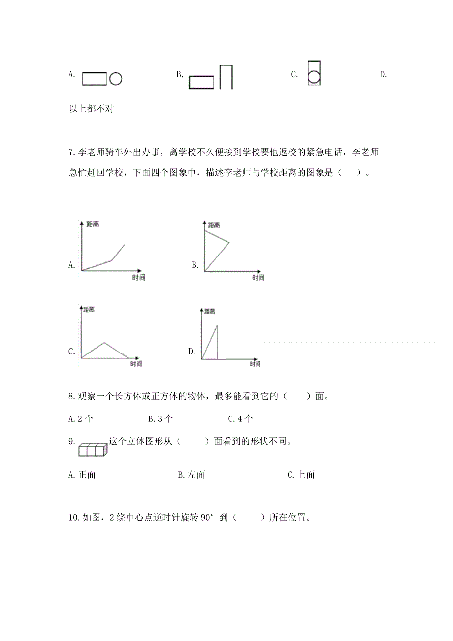 人教版小学数学五年级下册重点题型专项练习【中心小学】.docx_第2页