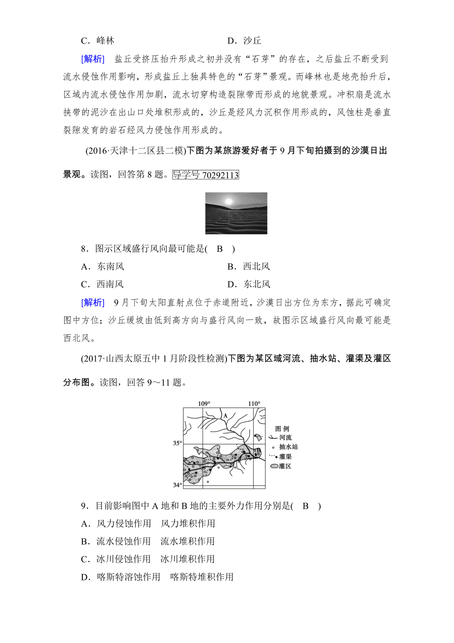 2018高考地理大一轮复习（检测）：必修一 第四章　地表形态的塑造 第1讲 WORD版含解析.doc_第3页