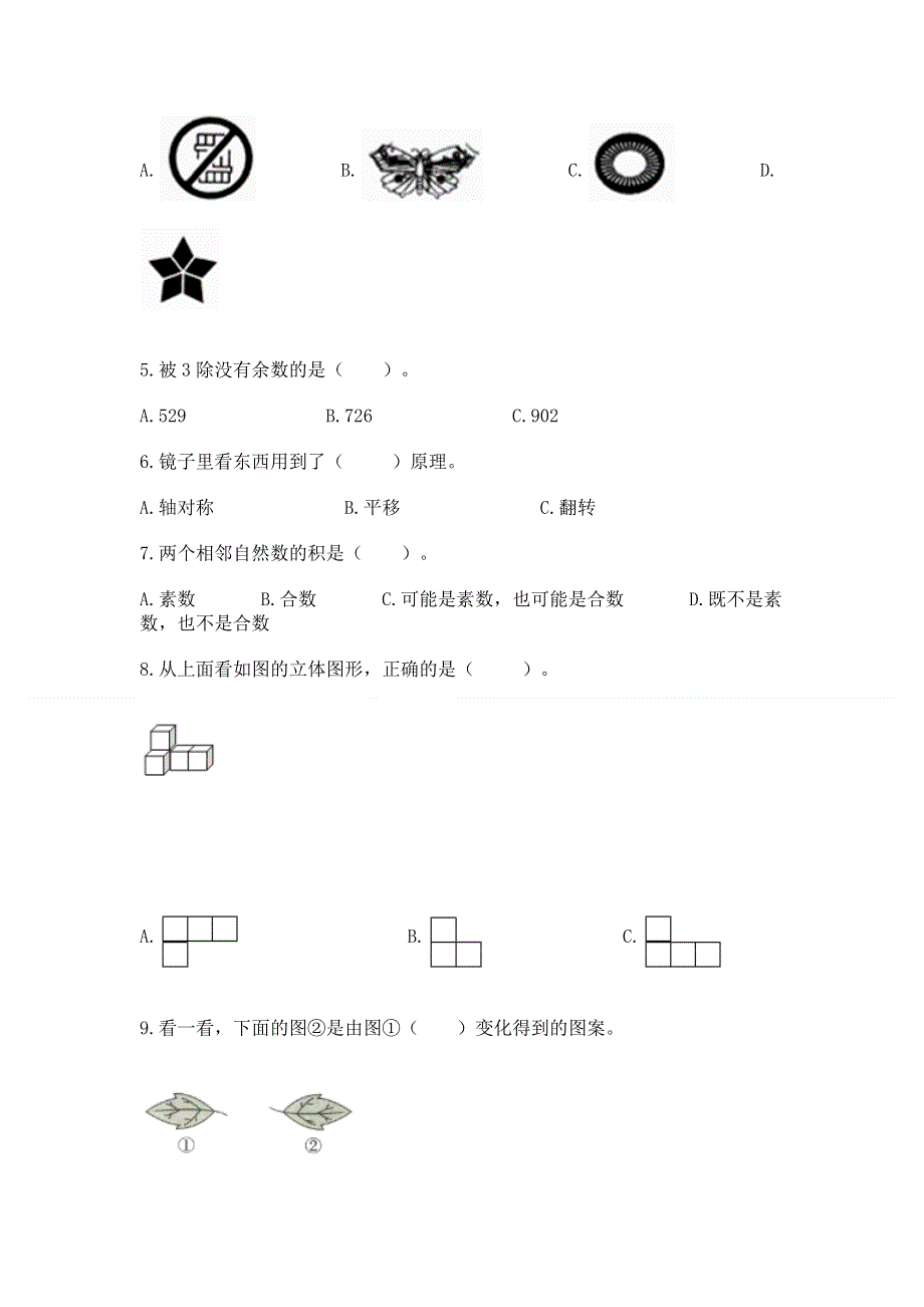 人教版小学数学五年级下册重点题型专项练习A4版.docx_第2页