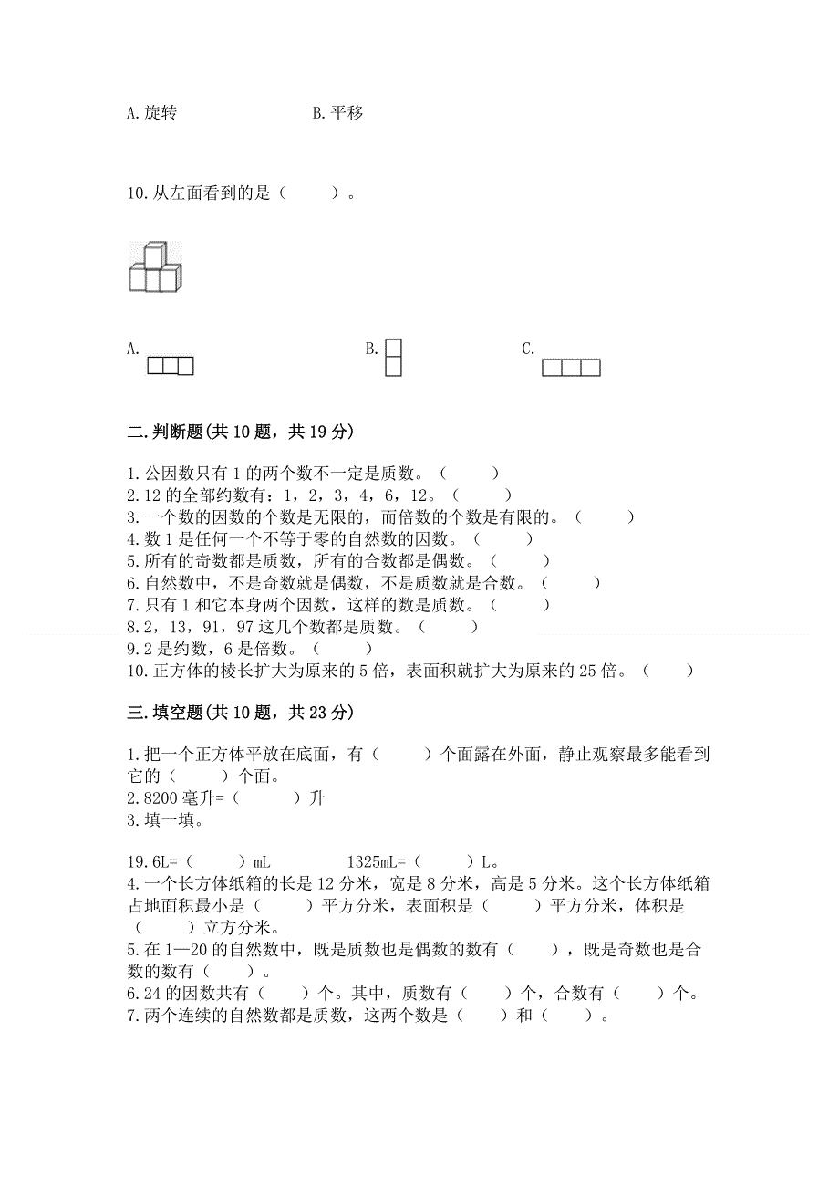 人教版小学数学五年级下册重点题型专项练习A4版.docx_第3页