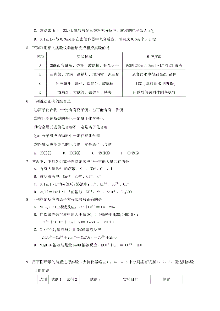 山东省日照市莒县2019-2020学年高一化学下学期期中过程性检测试题.doc_第2页