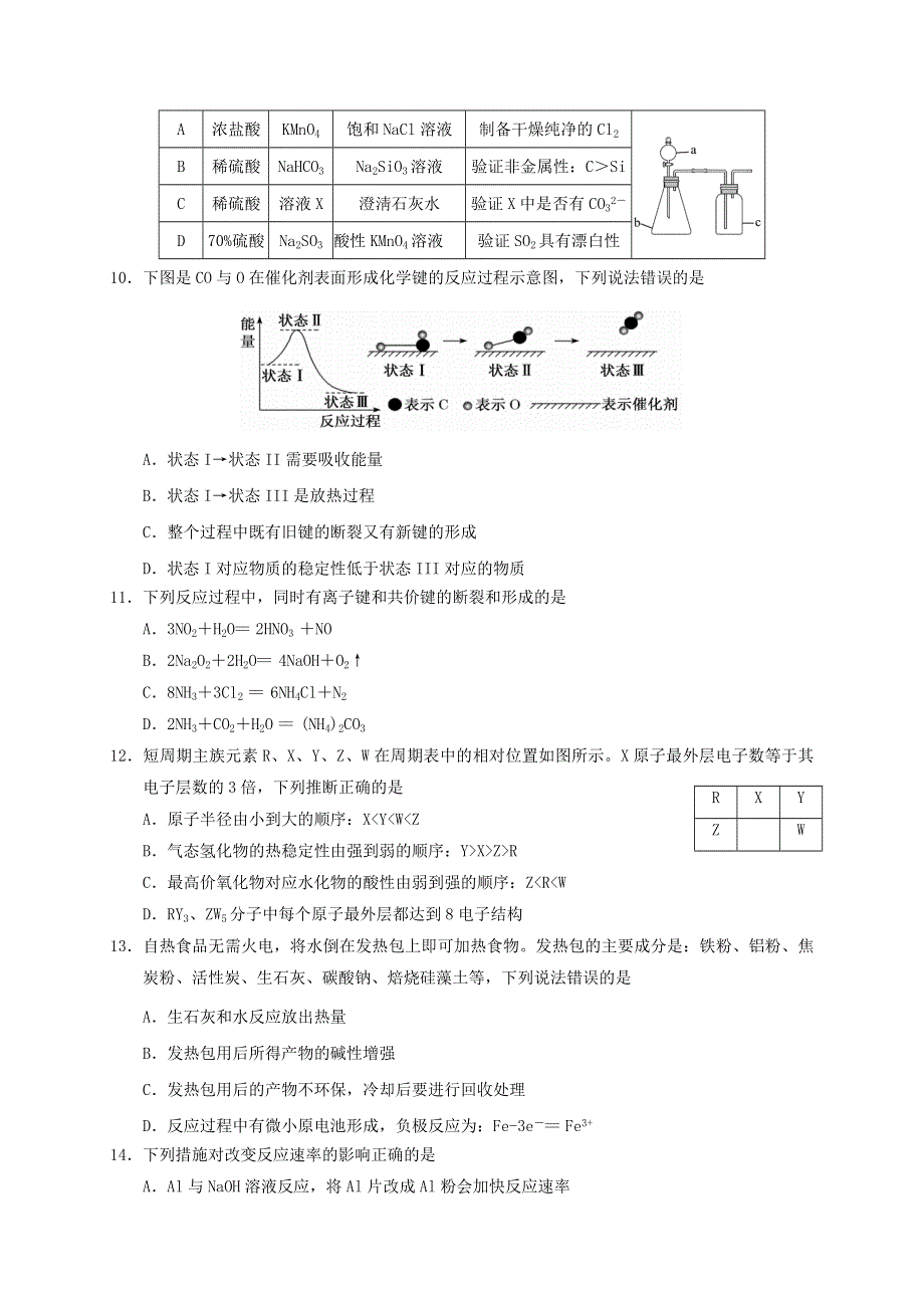 山东省日照市莒县2019-2020学年高一化学下学期期中过程性检测试题.doc_第3页