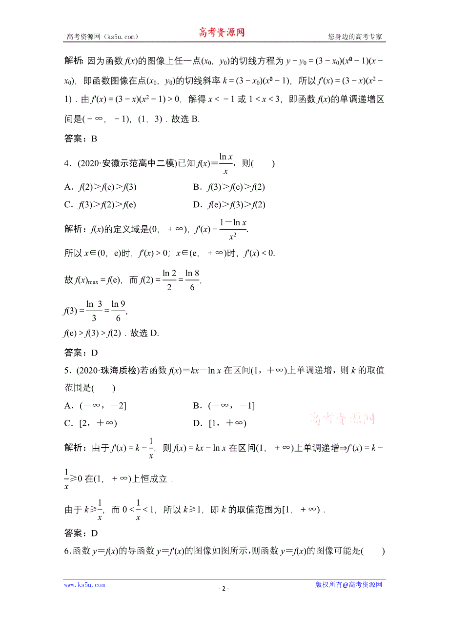 2022届高三统考数学文北师大版一轮规范训练：第二章 第十一节 第一课时 第一课时　导数与函数的单调性 WORD版含解析.doc_第2页