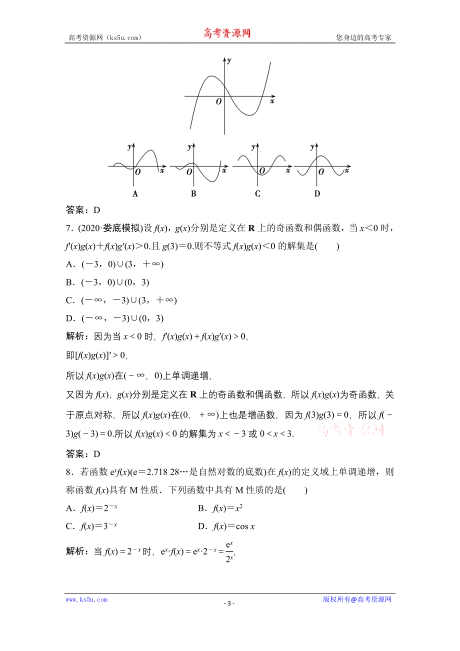 2022届高三统考数学文北师大版一轮规范训练：第二章 第十一节 第一课时 第一课时　导数与函数的单调性 WORD版含解析.doc_第3页