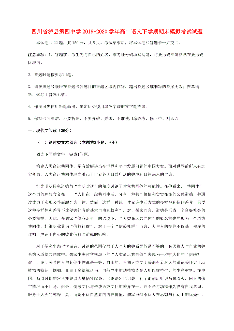 四川省泸县第四中学2019-2020学年高二语文下学期期末模拟考试试题.doc_第1页