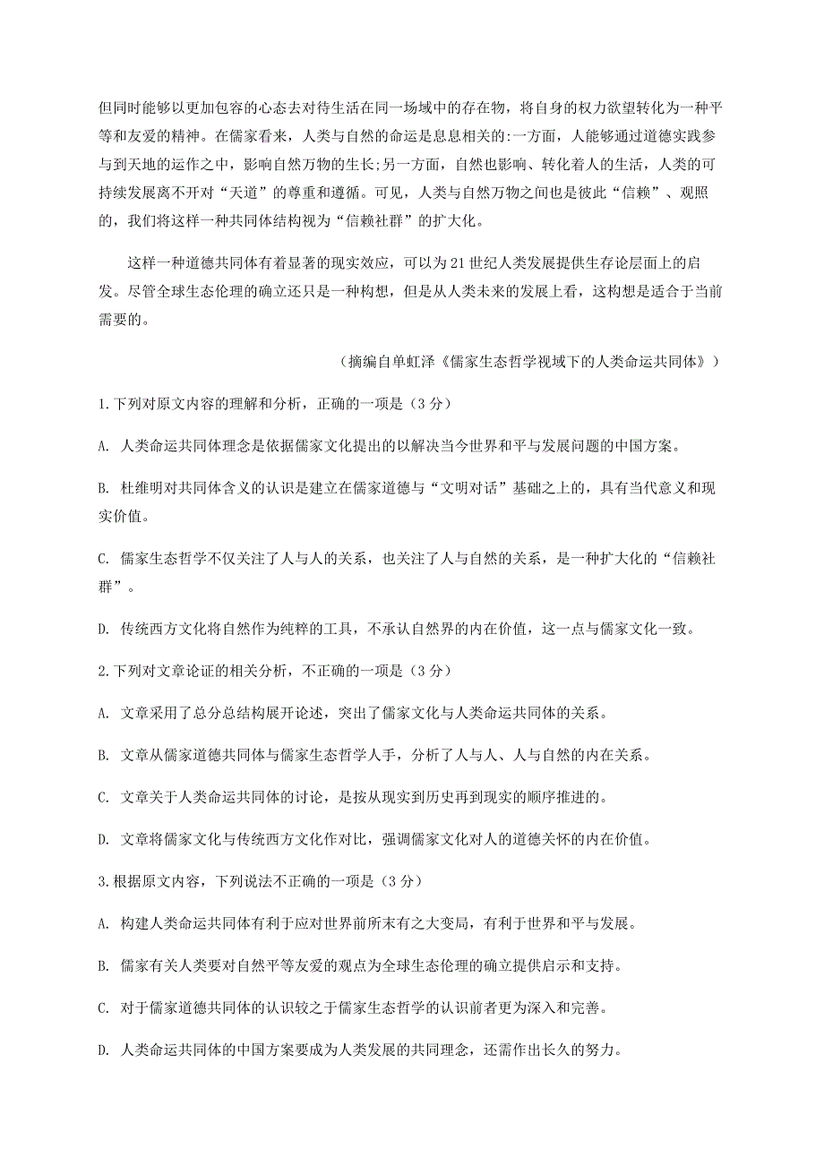 四川省泸县第四中学2019-2020学年高二语文下学期期末模拟考试试题.doc_第2页