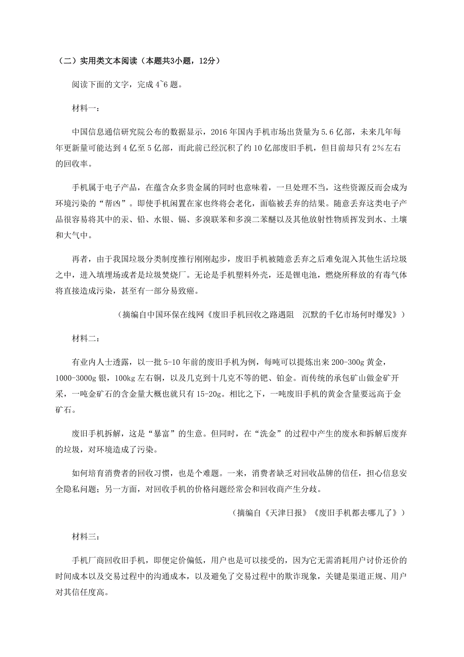 四川省泸县第四中学2019-2020学年高二语文下学期期末模拟考试试题.doc_第3页