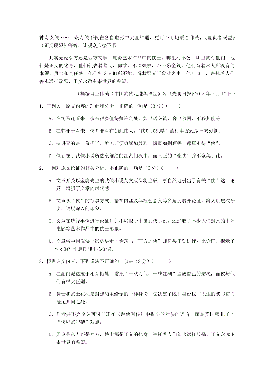 广西南宁市“4N”高中联合体2018-2019学年高一语文下学期期末考试试题.doc_第2页