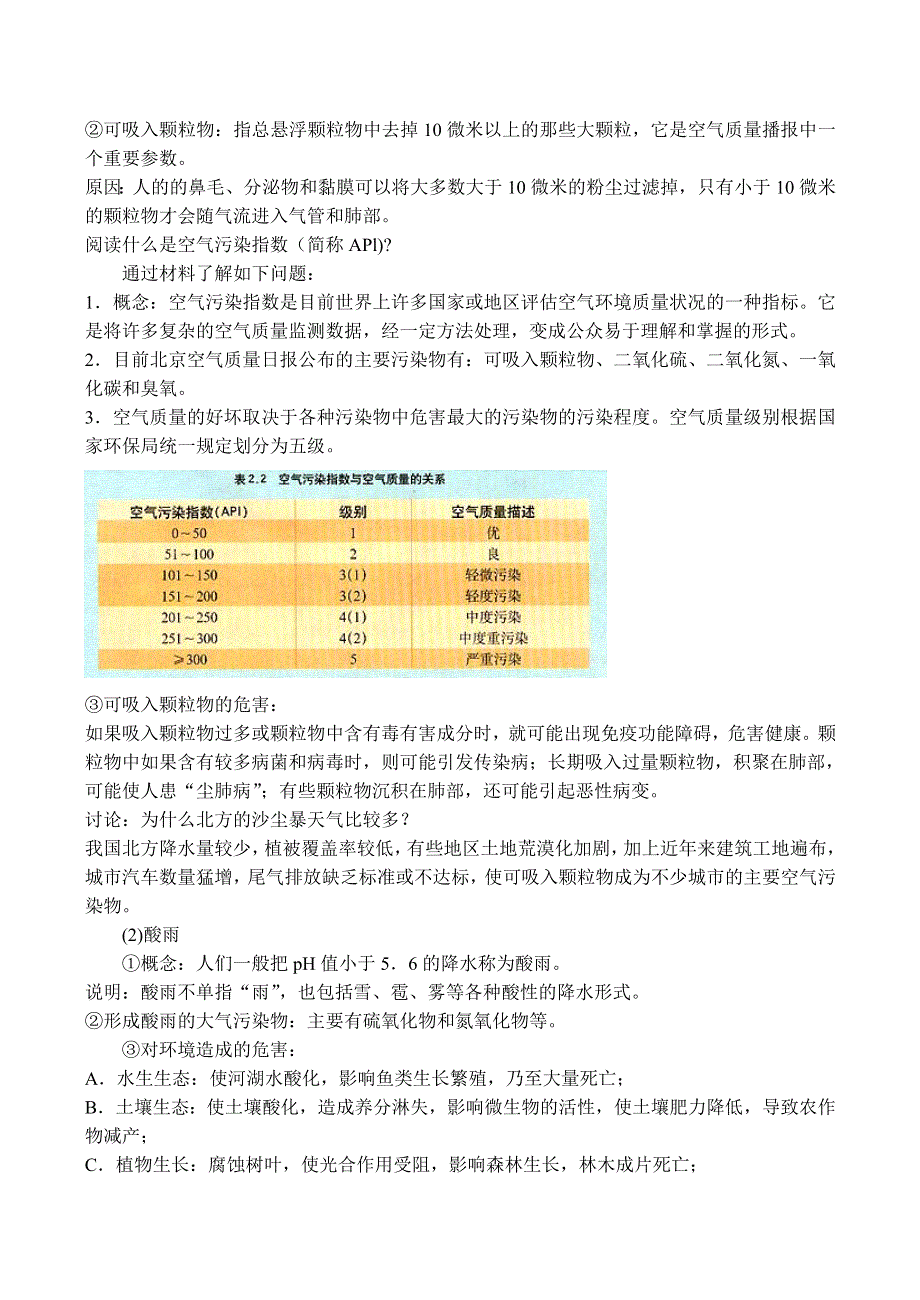 《河东教育》山西省运城市康杰中学人教版地理教案选修6-2.3大气污染及其防治.doc_第2页