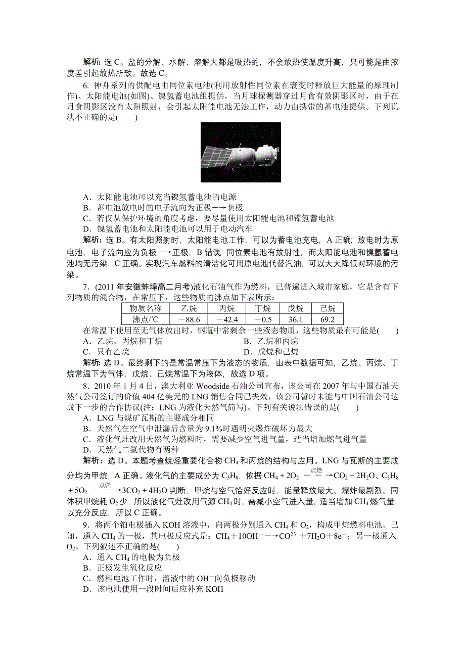 2013年鲁科化学选修《化学与生活》：主题3章末综合检测 三WORD版含答案.doc_第2页