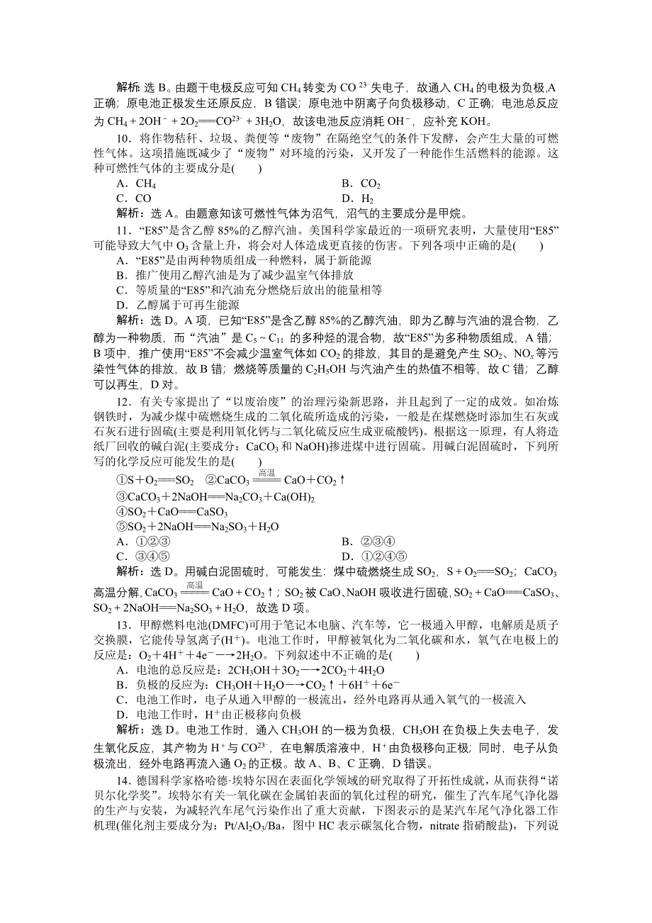 2013年鲁科化学选修《化学与生活》：主题3章末综合检测 三WORD版含答案.doc_第3页