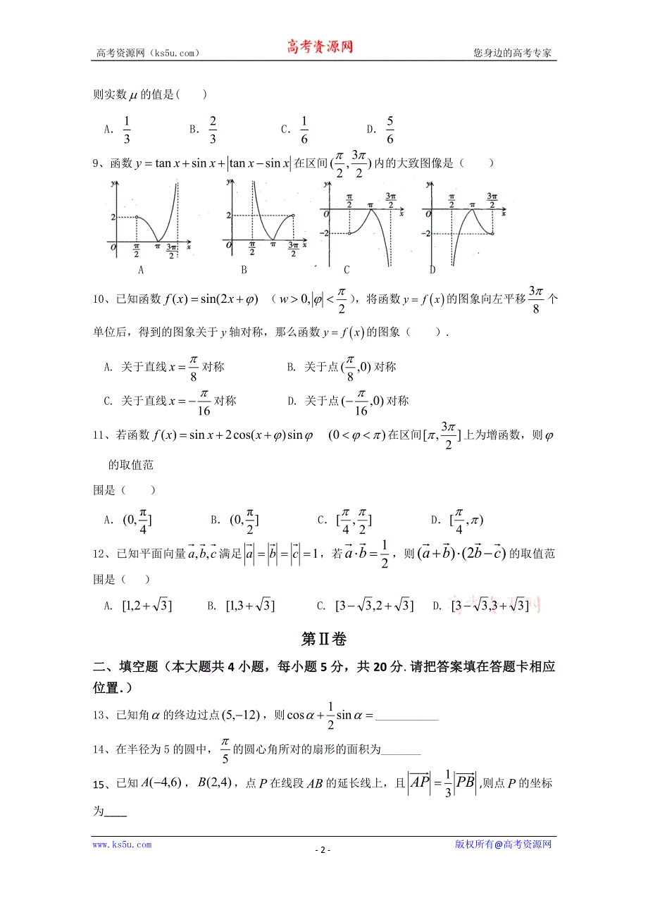 《发布》福建省永泰县第一中学2019-2020学年高一上学期期末考试 数学 WORD版含答案.doc_第2页