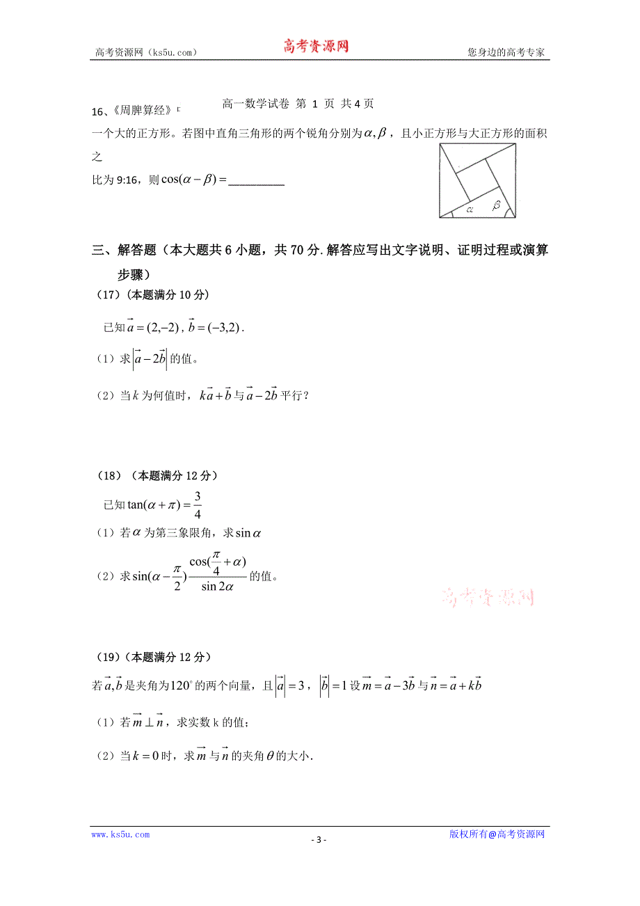 《发布》福建省永泰县第一中学2019-2020学年高一上学期期末考试 数学 WORD版含答案.doc_第3页