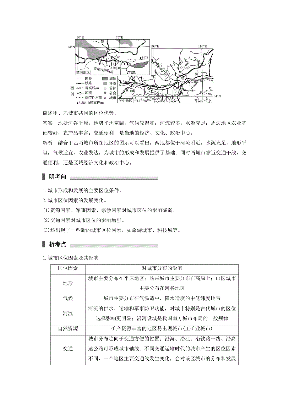 2018高考地理考前必考点突破 第一部分 专题复习篇 专题14 城市区位因素（含解析）.doc_第2页