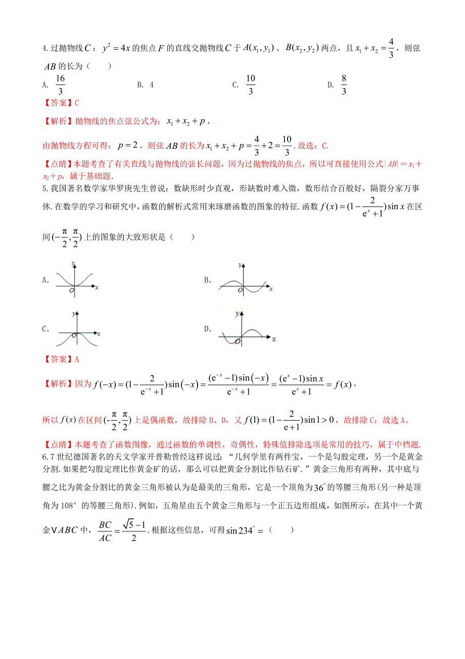 2021届高考数学1月适应性测试八省联考考后仿真系列卷七（含解析）.doc_第2页