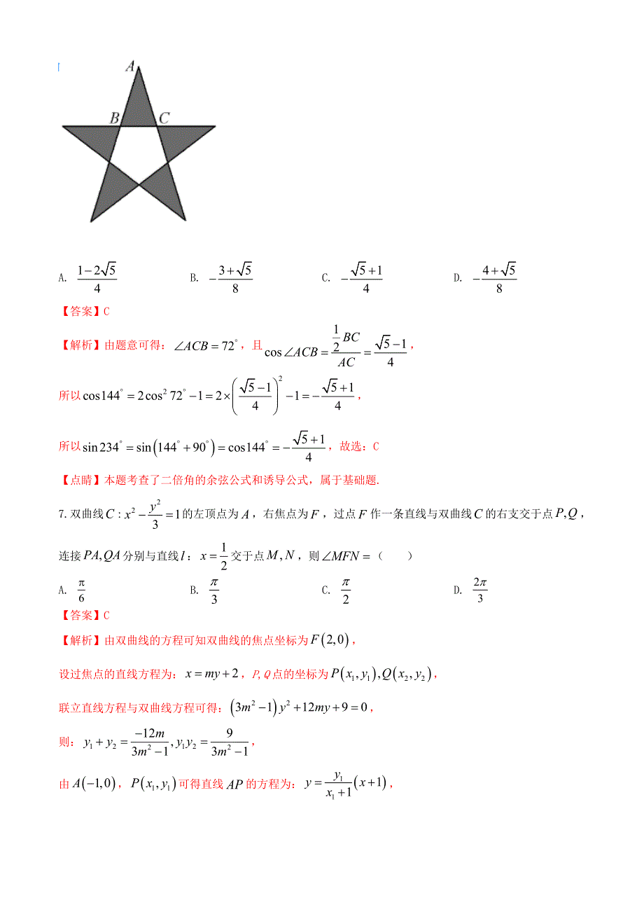 2021届高考数学1月适应性测试八省联考考后仿真系列卷七（含解析）.doc_第3页