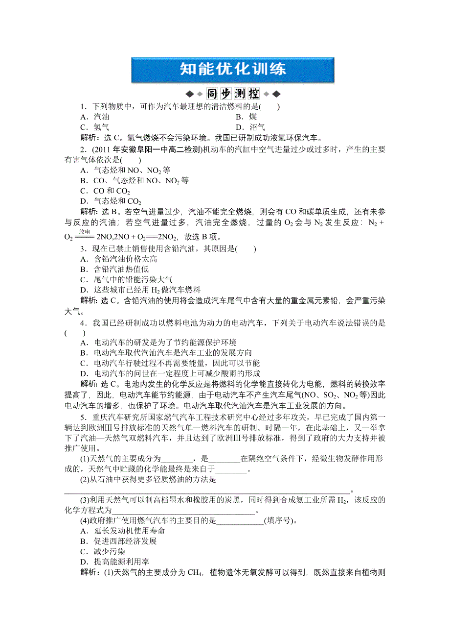 2013年鲁科化学选修《化学与生活》：主题3课题3知能优化训练 WORD版含答案.doc_第1页