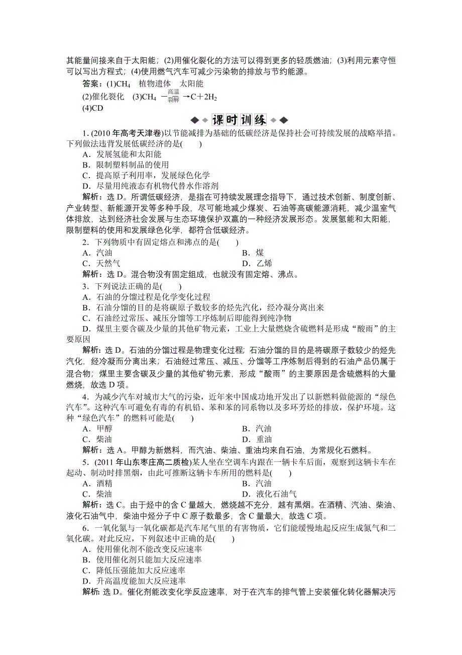 2013年鲁科化学选修《化学与生活》：主题3课题3知能优化训练 WORD版含答案.doc_第2页