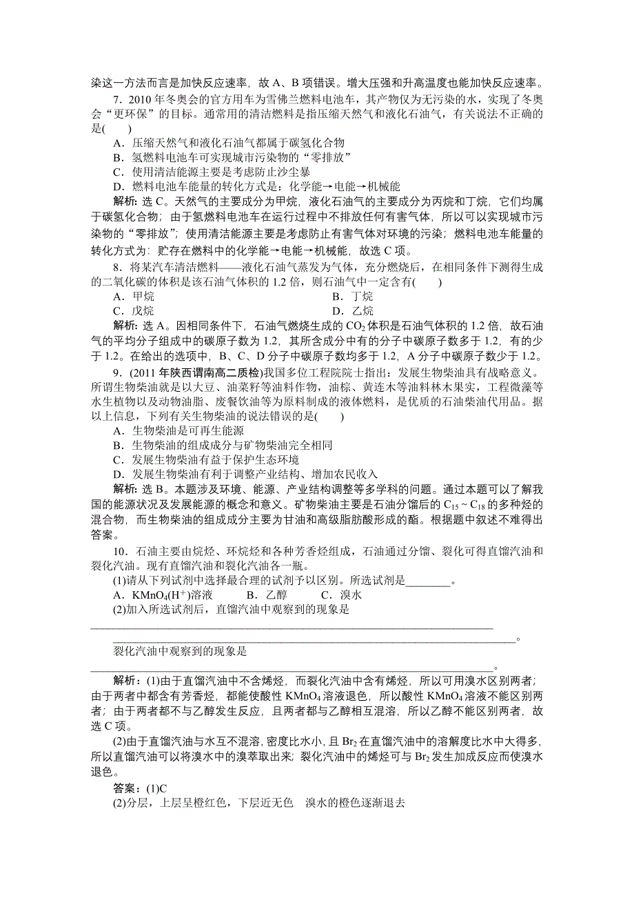 2013年鲁科化学选修《化学与生活》：主题3课题3知能优化训练 WORD版含答案.doc_第3页